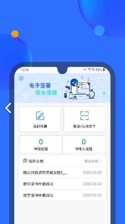 轻松签软件安卓版