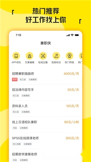 兼职侠安卓版截图3