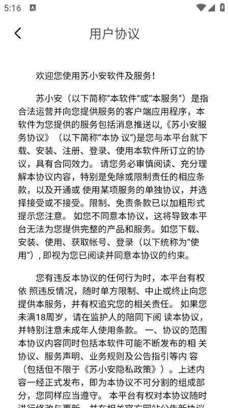 苏小安最新版截图2