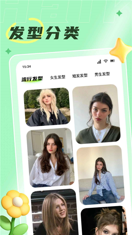 发型搭配助手手机版截图1