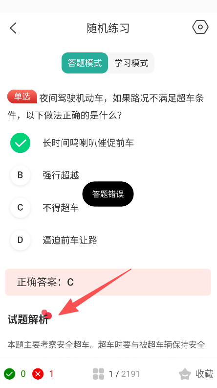 驾考iDriver