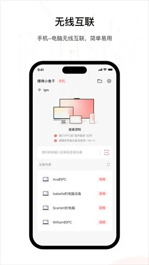 星界智联(专业投屏宝)  手机版截图4
