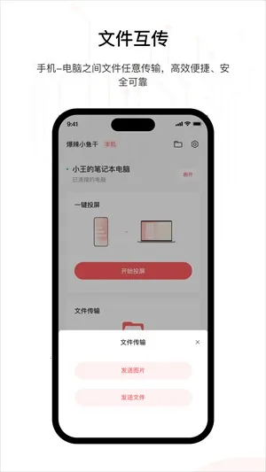 星界智联(专业投屏宝)  手机版截图3