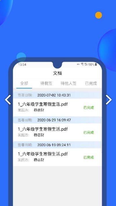 轻松签软件安卓版截图3