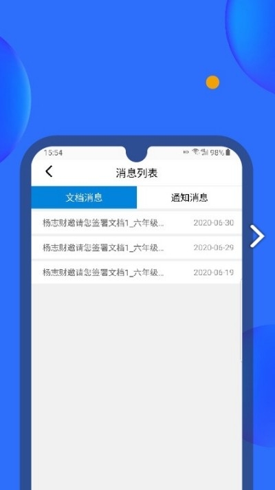 轻松签软件安卓版截图4