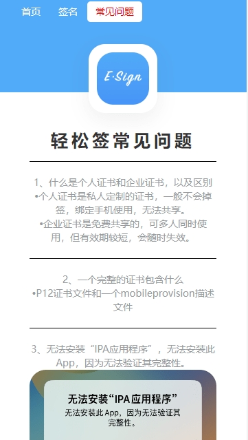 轻松签软件安卓版截图1