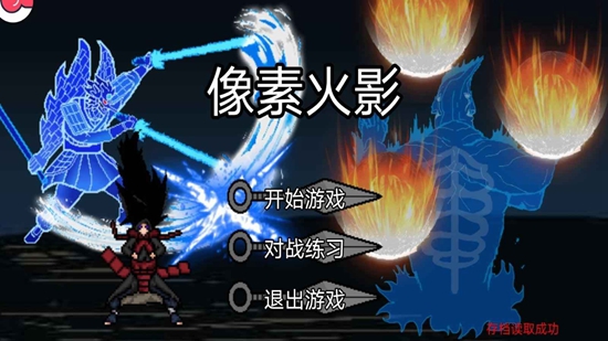 像素火影次世代免广告版截图1