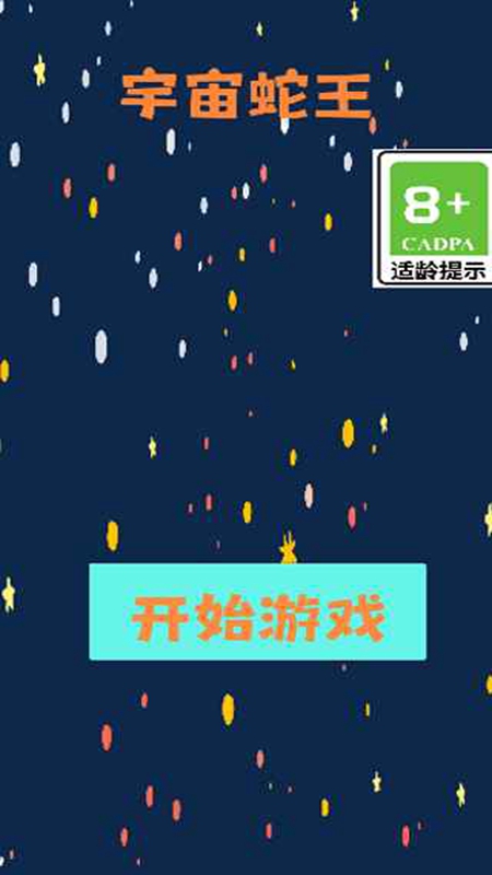 宇宙蛇王游戏最新版截图3
