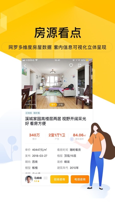 我爱我家2025最新版截图3