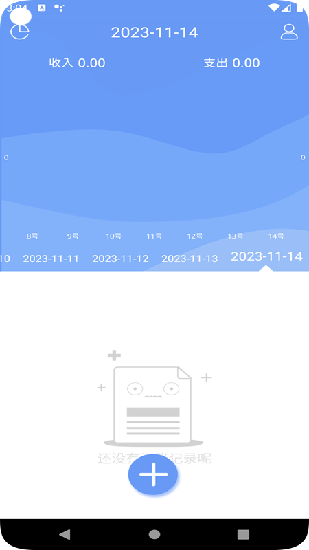 边焦记账安卓版截图1