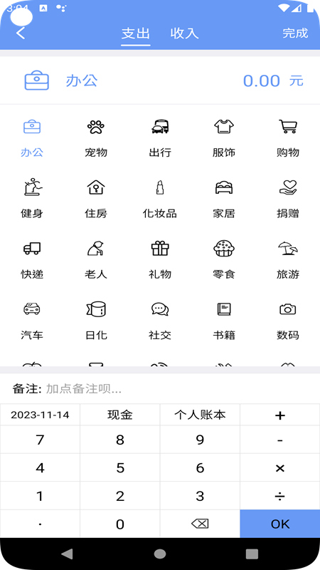 边焦记账安卓版截图3