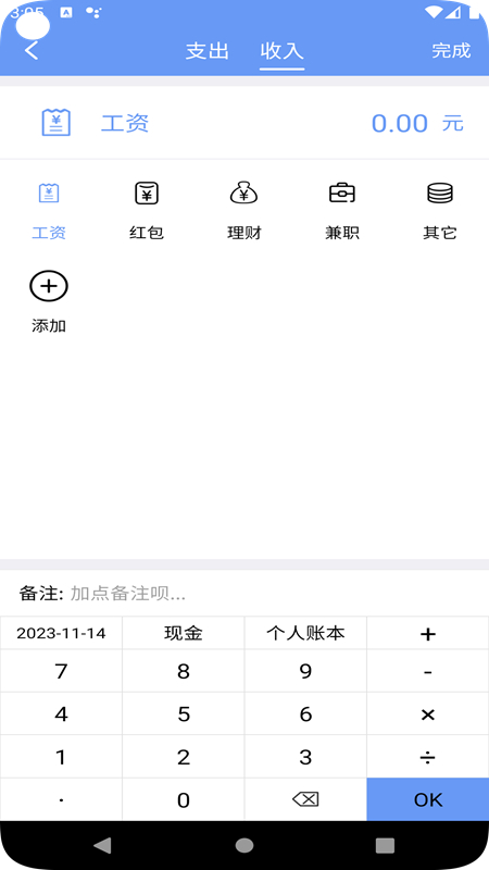 边焦记账安卓版截图0