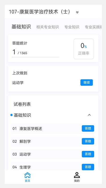 康复医学治疗技术新题库安卓版截图4