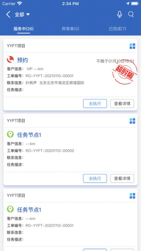 维拓威最新版截图3