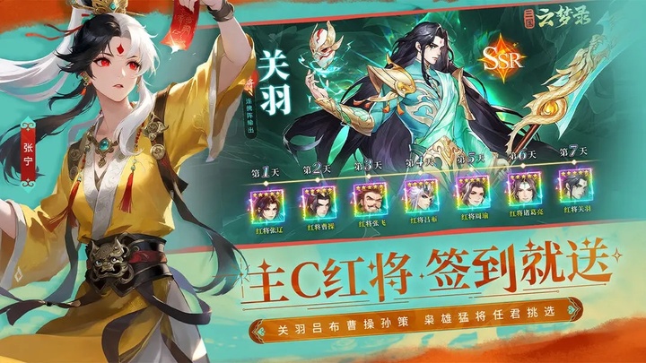 三国云梦录正版截图0