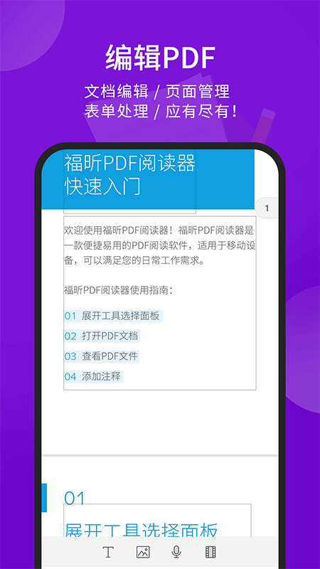 福昕PDF阅读器手机版截图2