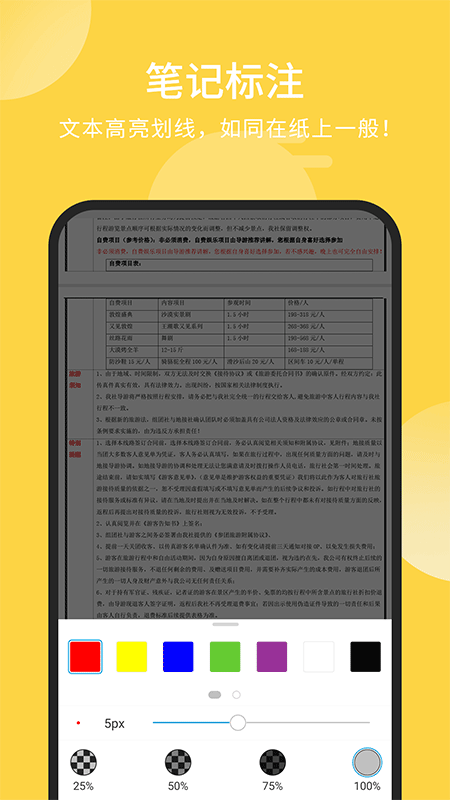 福昕PDF阅读器手机版截图3