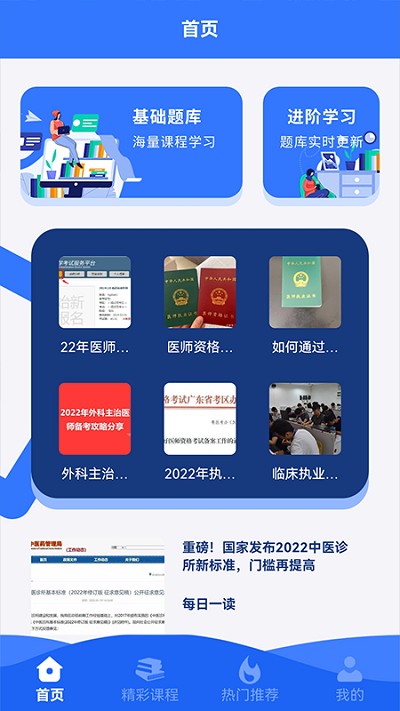 医考易学习截图2