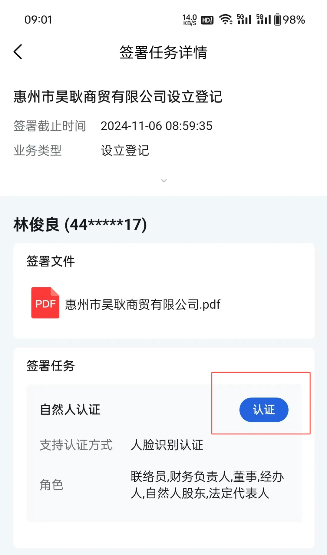 粤商通