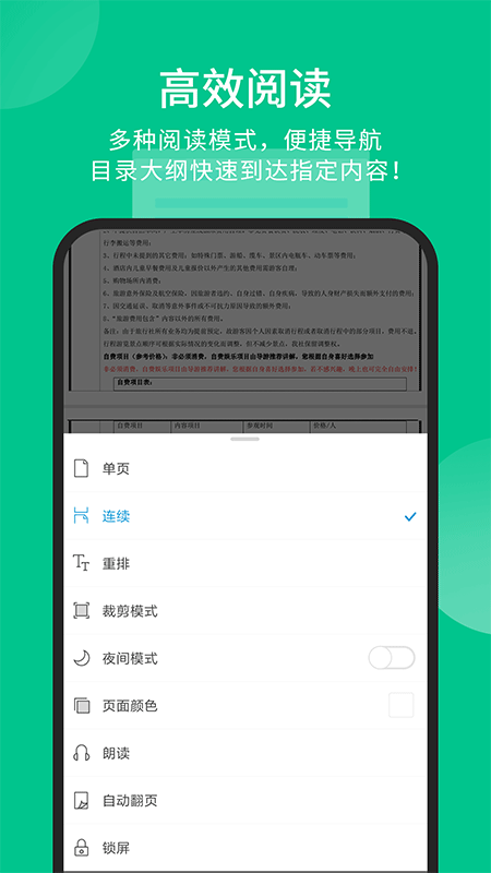 福昕PDF阅读器手机版截图4