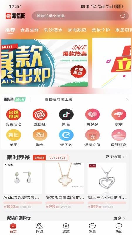 嘉倍旺商城最新版截图1