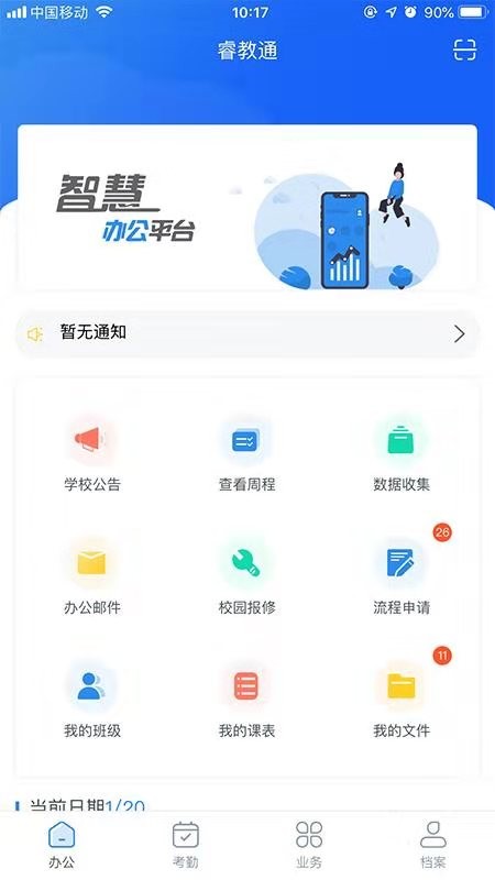 睿教通截图0