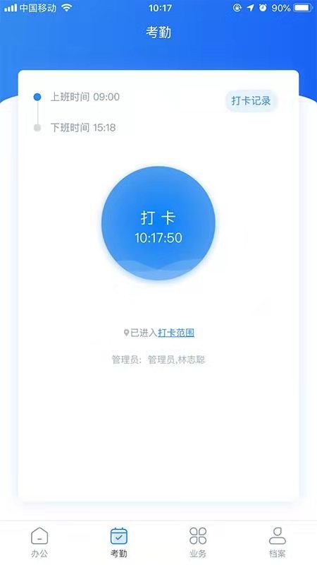 睿教通截图2