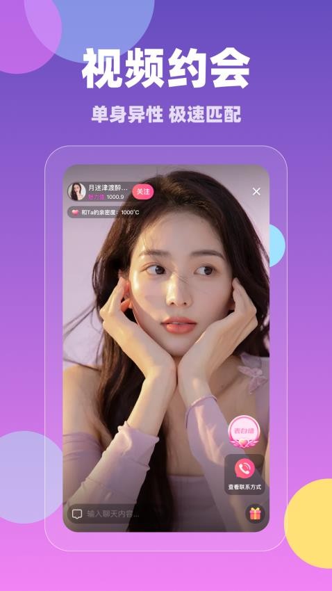 同城蜜聊最新版截图3