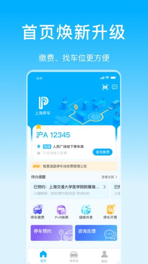 上海公共停车信息平台截图3