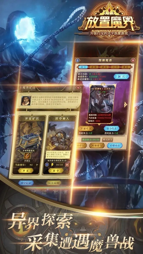 放置魔界正版截图2