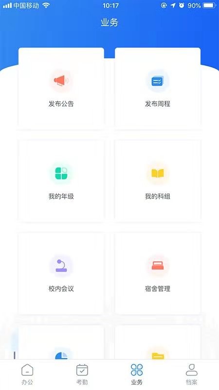 睿教通截图1