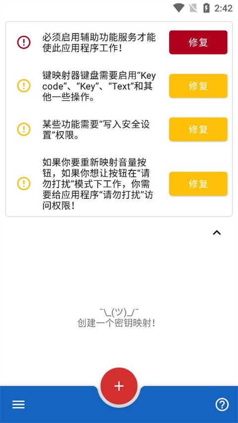 键映射器连点器汉化版截图0