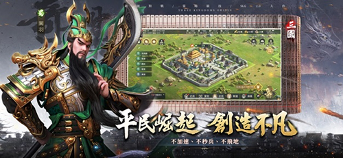 三国之奇谋天下截图1