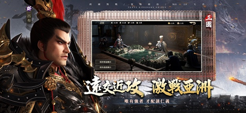 三国之奇谋天下截图3