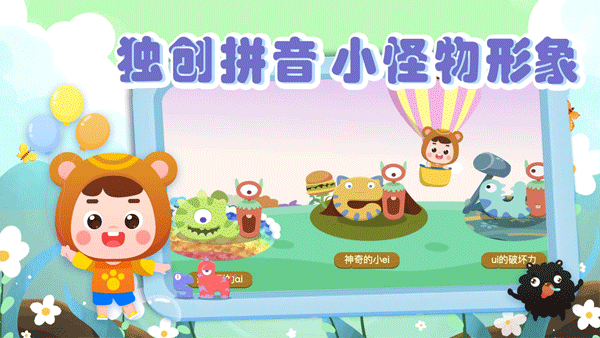 熊孩子拼音截图0