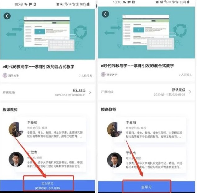 学堂云网络教学平台