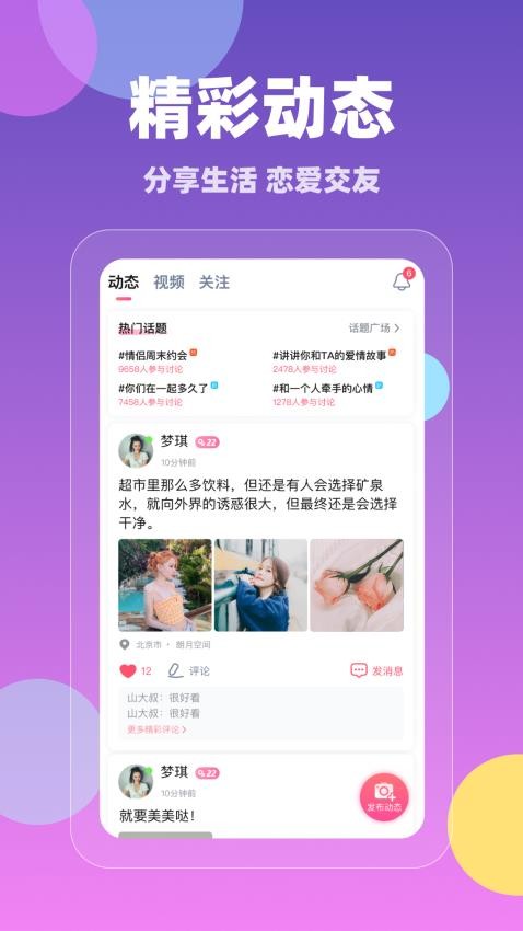 同城蜜聊最新版截图0