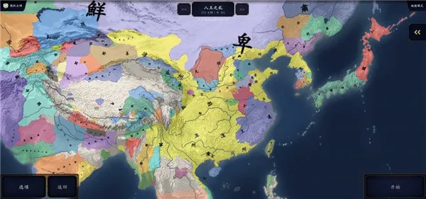 中华上下五千年2两晋南朝优化(历史策略游)  安卓版截图0