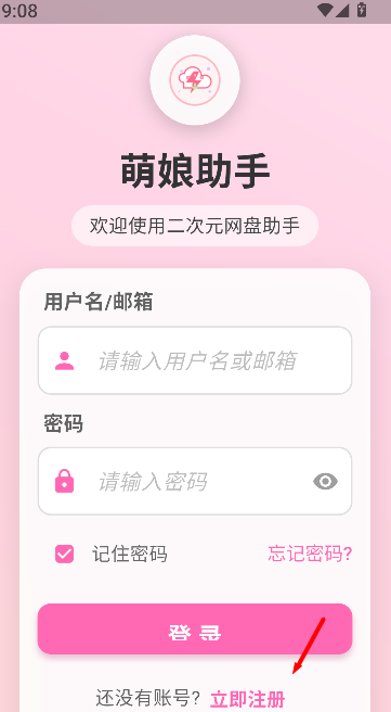 萌娘助手