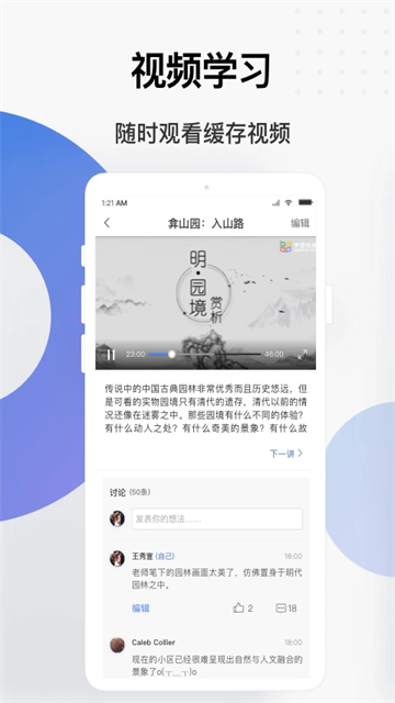 学堂云网络教学平台截图3