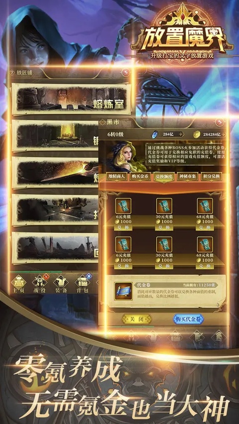 放置魔界正版截图0