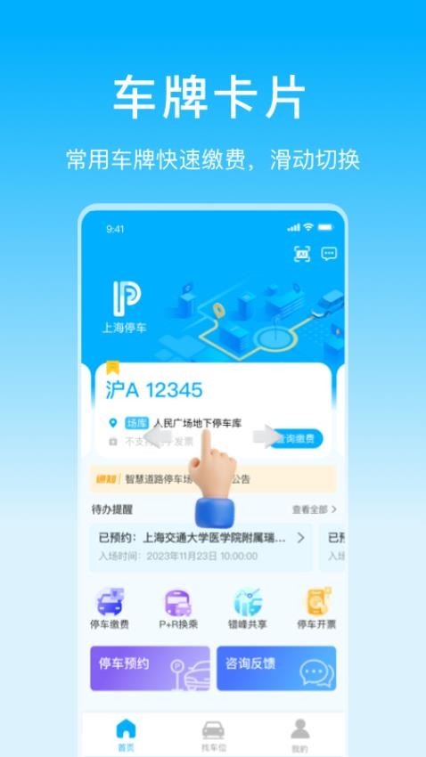 上海公共停车信息平台截图1