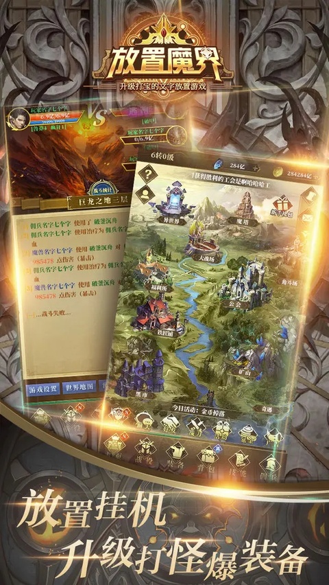 放置魔界正版截图1