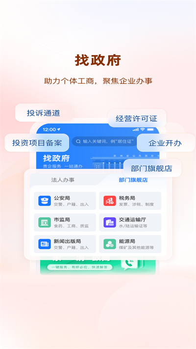 贵商易App截图3