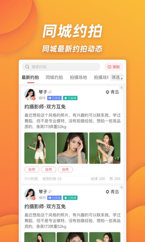 麻豆约拍安卓版截图3