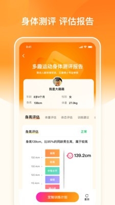 多趣爱运动2025截图2