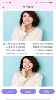 视频图片高清修复手机版截图1