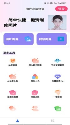 视频图片高清修复手机版截图0