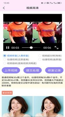 视频图片高清修复手机版