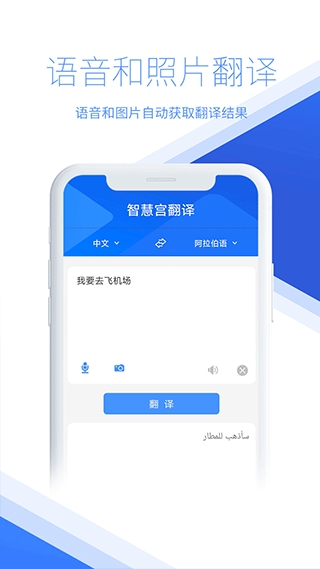智慧宫翻译截图3